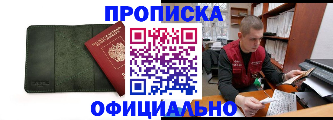 прописка для военкомата в Лесосибирске