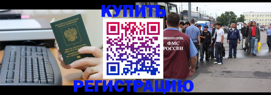прописка для работы в Лесосибирске