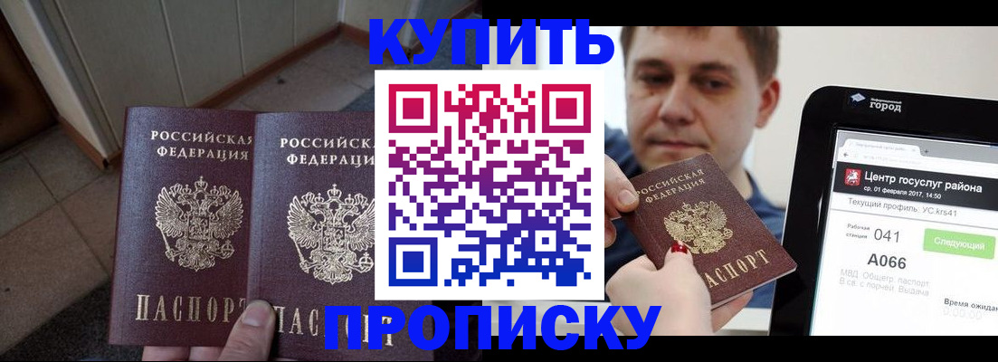 временная прописка в Лесосибирске